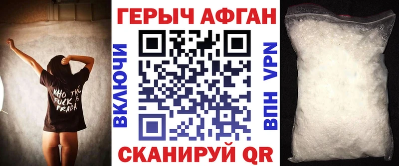 хочу наркоту Невель Героин афганец
